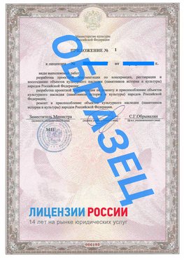 Образец лицензии на реставрацию 2 Менделеевск Лицензия минкультуры на реставрацию	